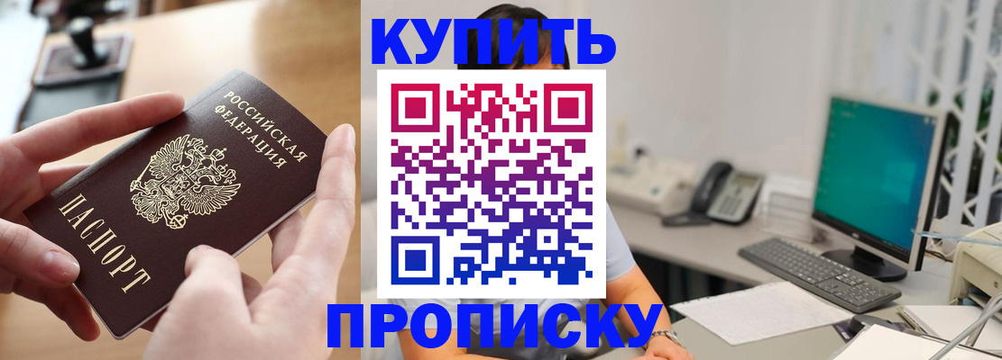 купить прописку в Лыткарино